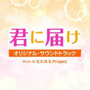 收聽タニザワトモフミ的きみにとどけ (TV ver.)歌詞歌曲