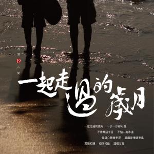 Listen to 列车的浪漫 song with lyrics from 黄玉荣