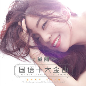 Dengarkan 记事本 lagu dari Tong Li dengan lirik