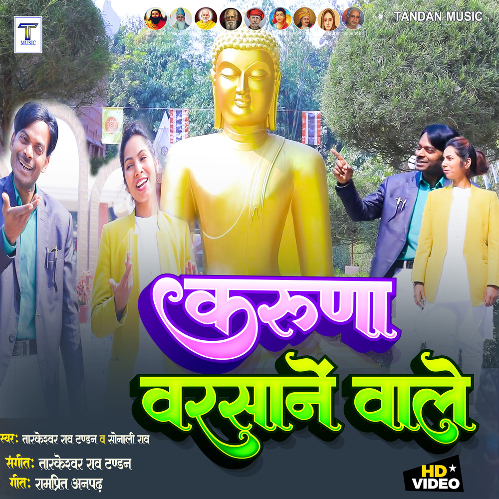Karuna Barsane Wale