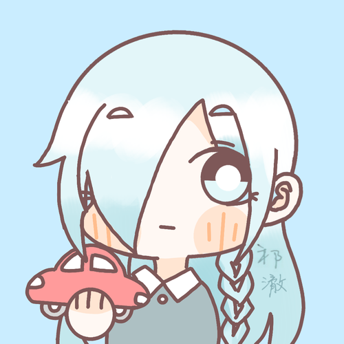 祁澈