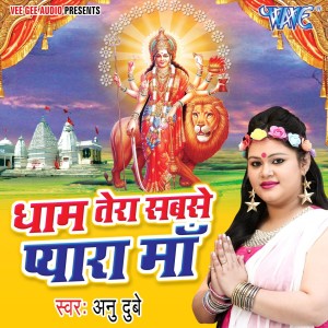 Listen to Maiya Ji Ke Manthe Tika Shobhe song with lyrics from Anu Dubey