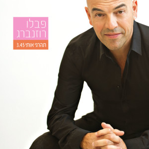 Album תהרגי אותי from 