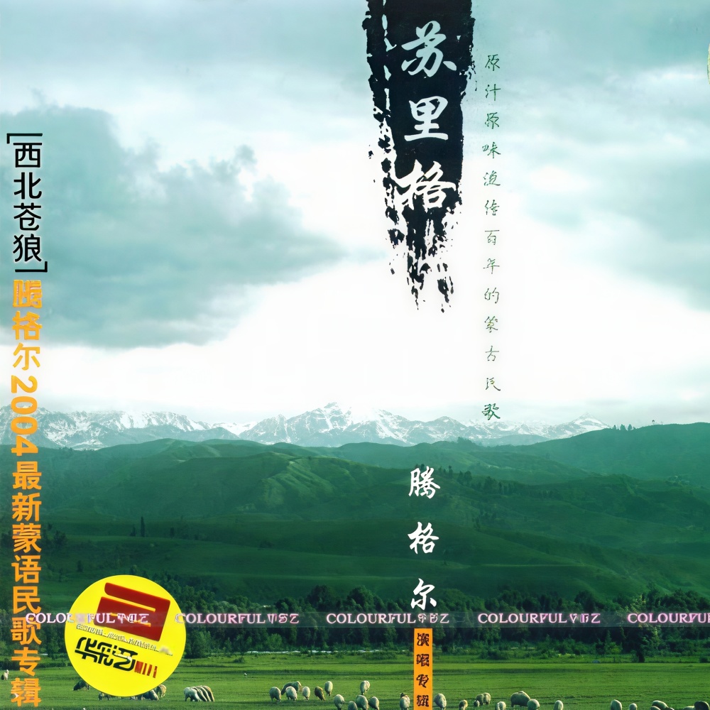 巴音杭盖(乐曲)