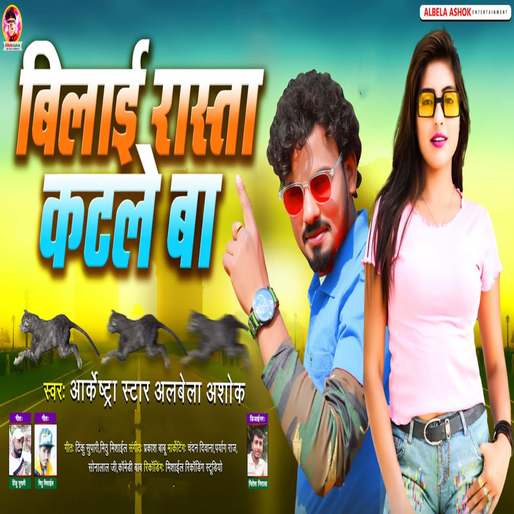 Bilai Rasta Katale Ba