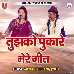 Album Tujhko Pukare Mere Geet oleh Jyoti