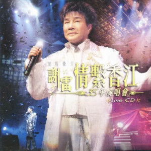 Dengarkan Zong You Yi Tian Deng Dao Ni lagu dari Xie Lei dengan lirik