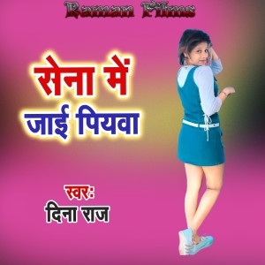 Listen to Sena Me Jaai Piyawa song with lyrics from dina raj