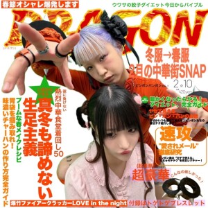 收听pinponpanpon的Dragon歌词歌曲