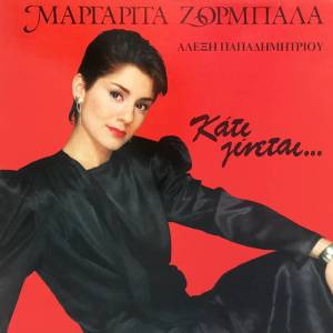 Album Kati Ginetai oleh Margarita Zorbala