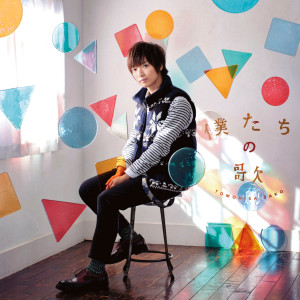 ดาวน์โหลดและฟังเพลง Bokutachi No Uta พร้อมเนื้อเพลงจาก Tomohisa Sako
