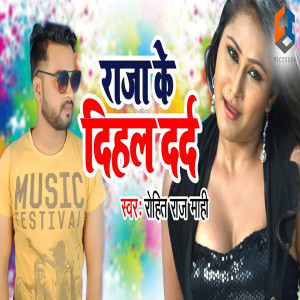 Listen to Raja Ke Dihal Dard song with lyrics from Rohit Raj Mahi