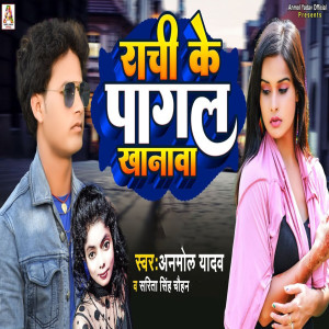 อัลบัม Ranchi Ke Pagal Khanawa ศิลปิน Nishad