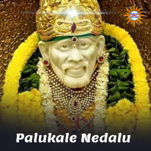 Album Palukale Nedalu oleh Gopika Purnima