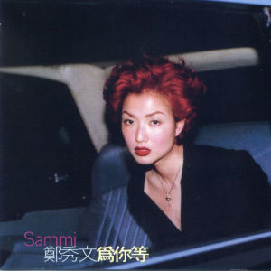 ดาวน์โหลดและฟังเพลง Guan Xin พร้อมเนื้อเพลงจาก Sammi Cheng