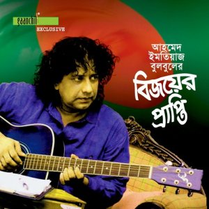 ดาวน์โหลดและฟังเพลง Maago Aar Noy Chupi Chupi Asha (其他) พร้อมเนื้อเพลงจาก Kishore