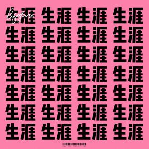 ดาวน์โหลดและฟังเพลง 取り残された僕 พร้อมเนื้อเพลงจาก EKLIPSE