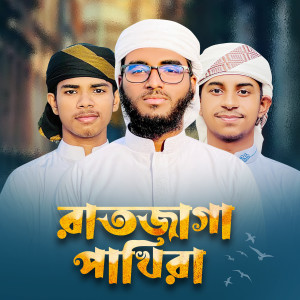 Listen to Ratjaga Pakhira song with lyrics from Kalarab Shilpigosthi