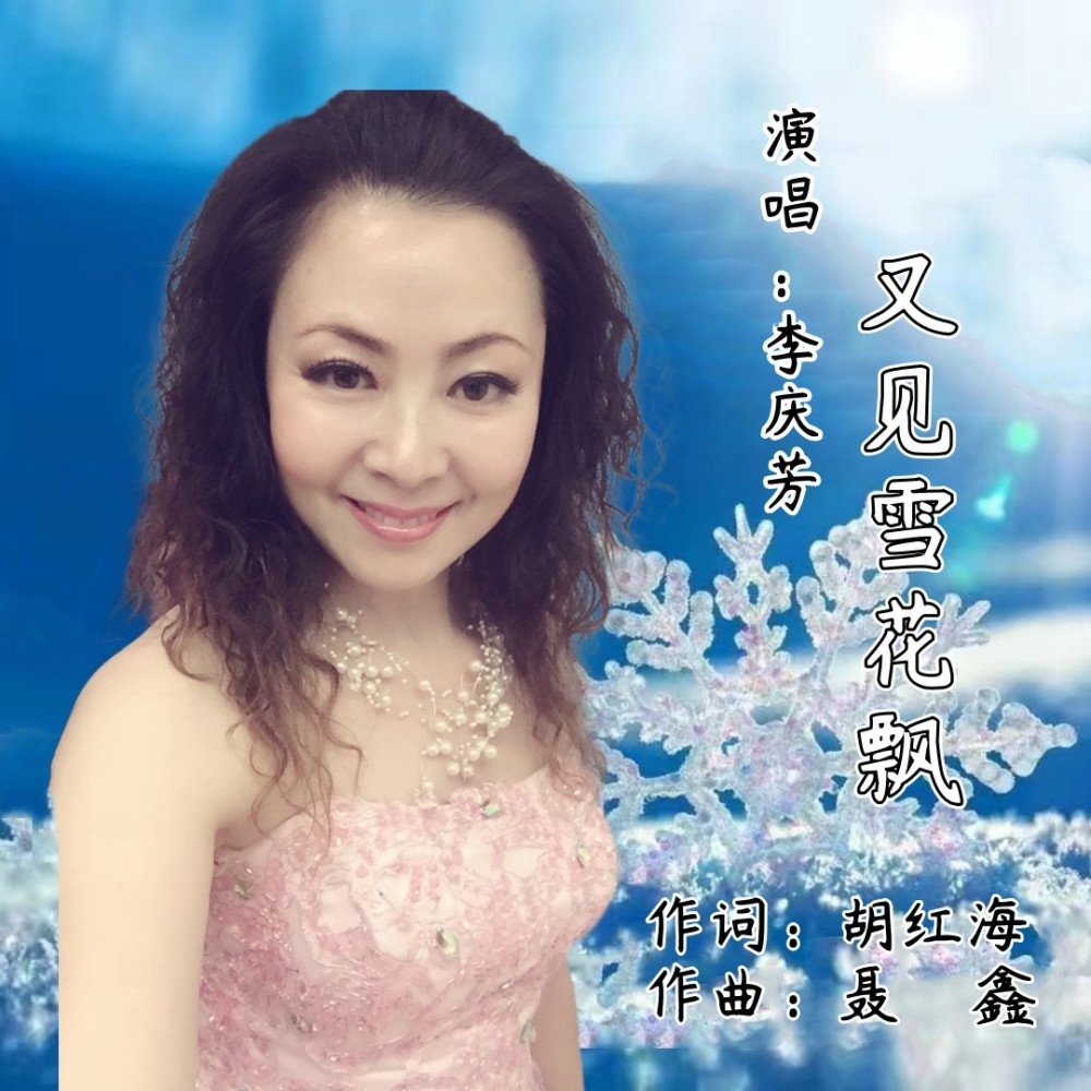 又见雪花飘