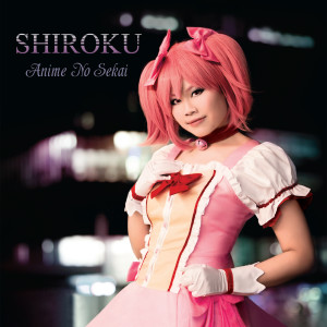 อัลบัม Anime No Sekai ศิลปิน Shiroku