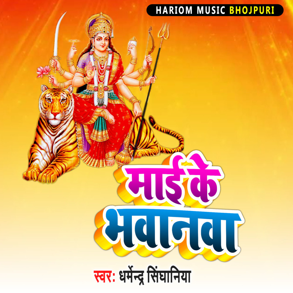 Mai Ke Bhawanwa