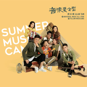 ดาวน์โหลดและฟังเพลง Qian Bian Wan Hua พร้อมเนื้อเพลงจาก 谭咏麟