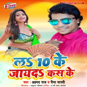 Album La 10 Ke Jayeda Kas Ke from Prakash Parwana