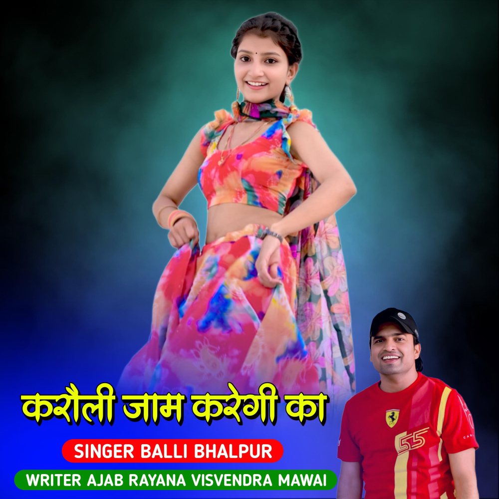 Karoli Jaam Karegi Ka