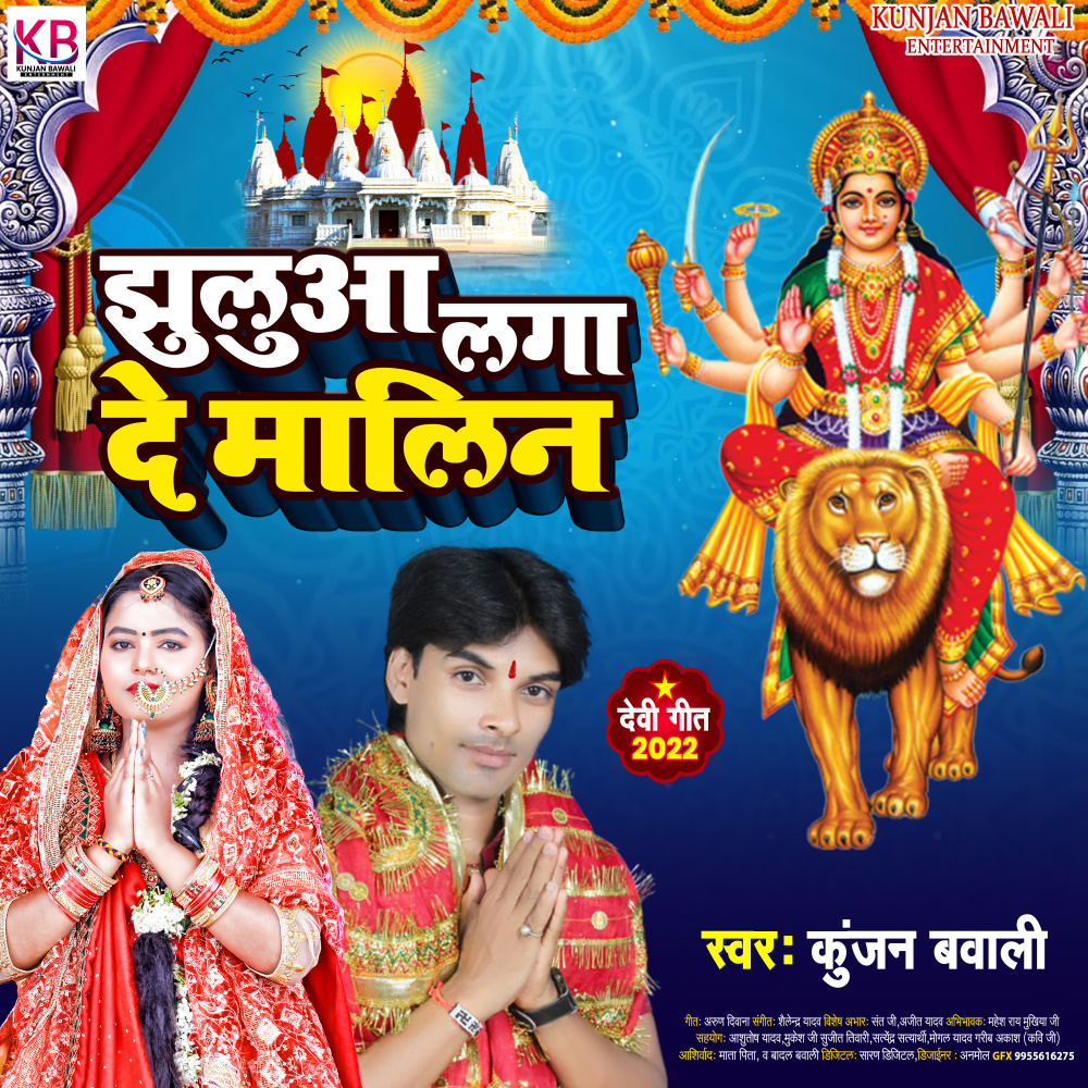 Jhuluaa Laga De Malin