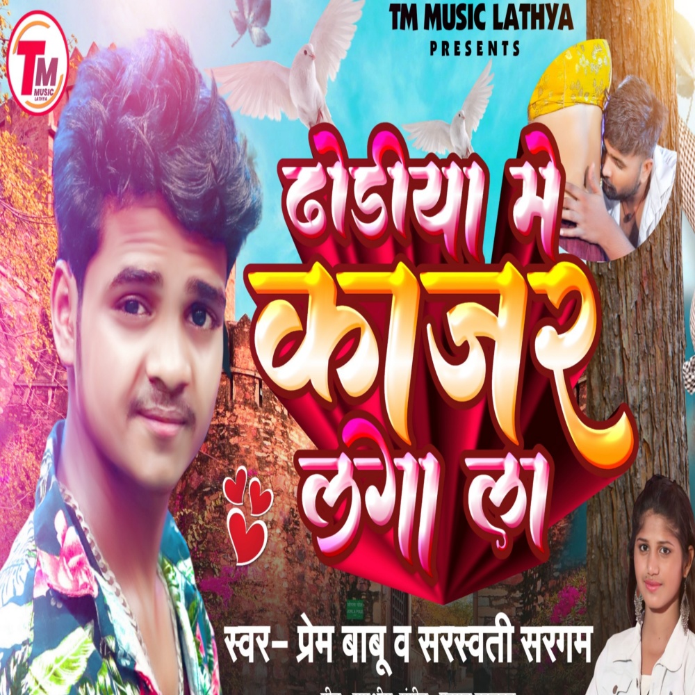 Dhodiya Me Kajrawa