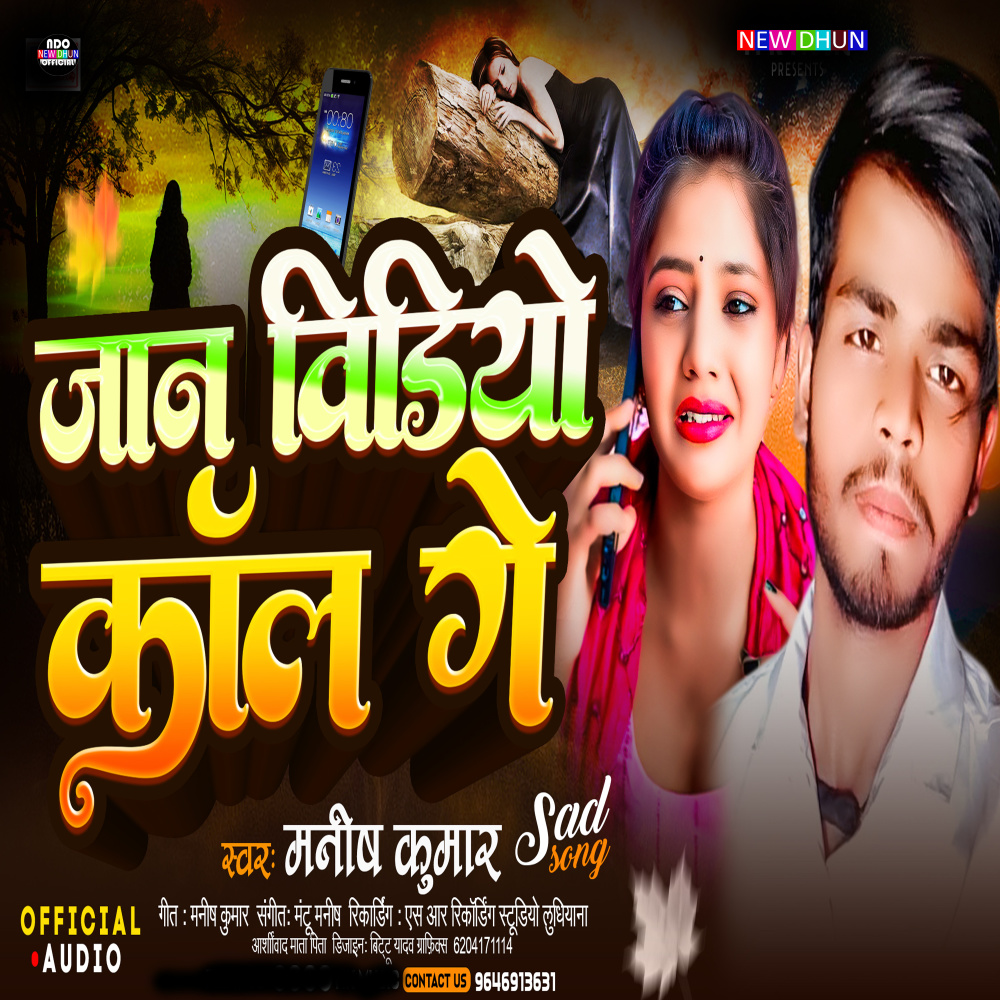 Jaan Video Call Ge