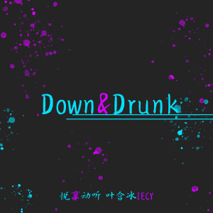 Listen to Down&Drunk song with lyrics from 悦享动听