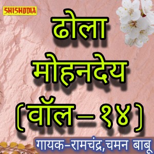 Album Dhola Mohandey Vol 14 from Ramchandra