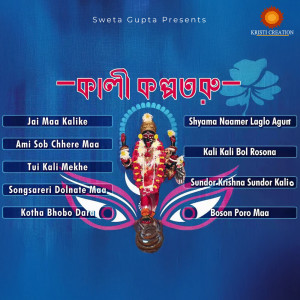 Listen to Boson Poro Ma song with lyrics from Sonali Chakraborty