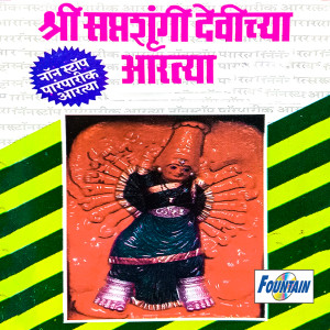Listen to Ghalin Lotangan song with lyrics from Mrudula Dadhe