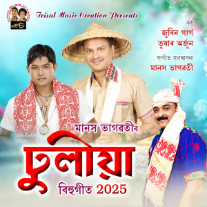 Zubeen Garg的專輯Dhulia 2025