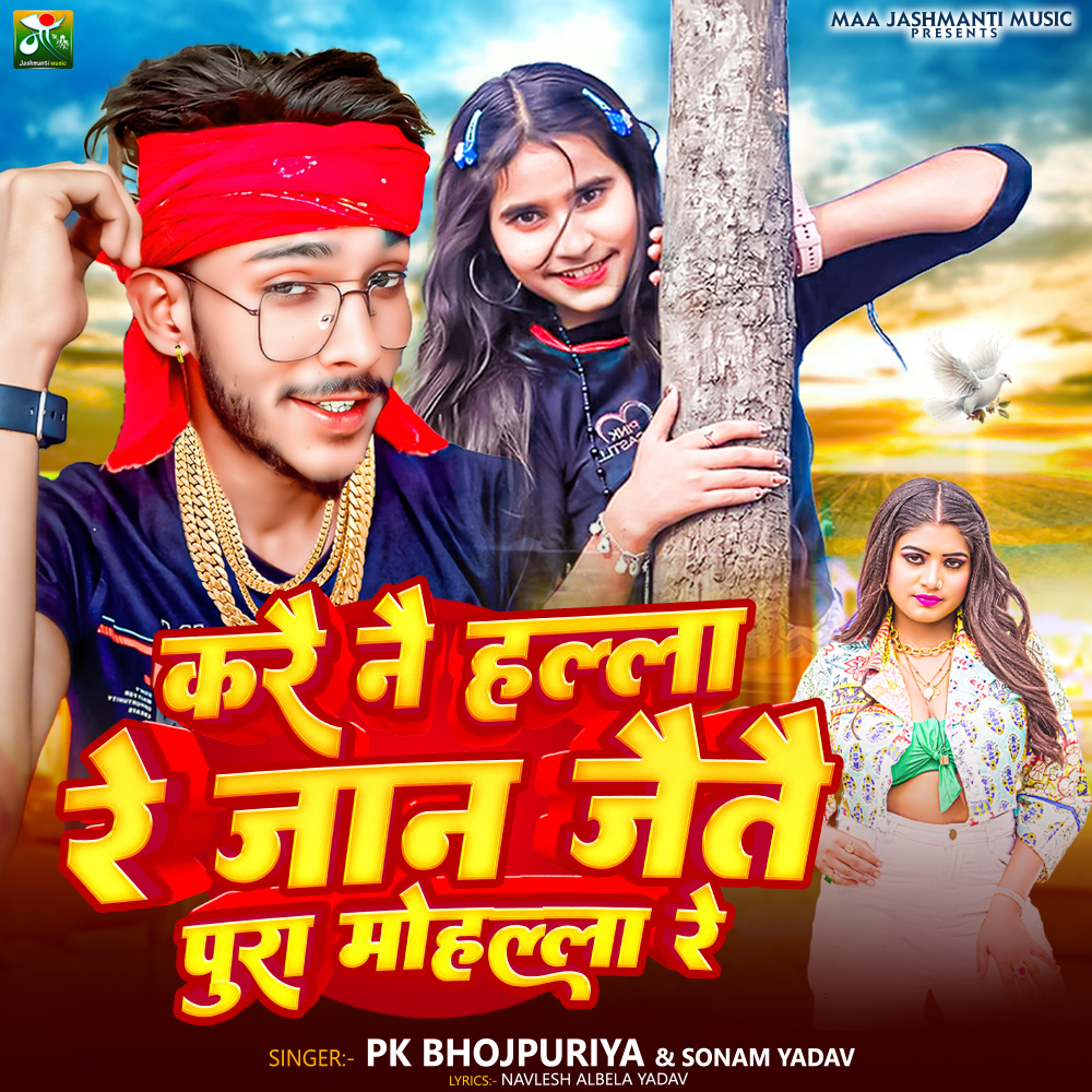 Karai Nai Halla Re Jan Jaitai Pura Mohalla Re