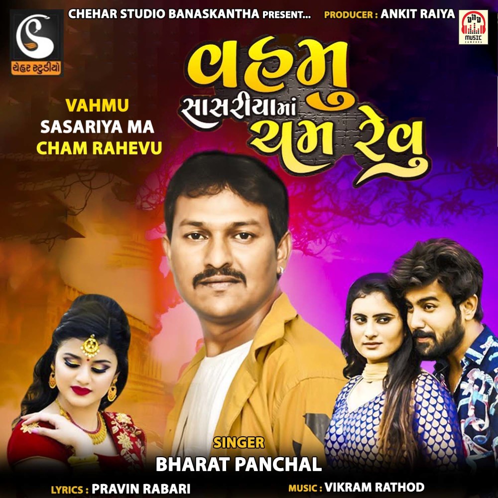 Vahmu Sasariya Ma Cham Rahevu