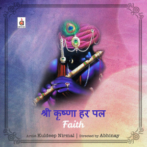 Listen to Shri Krishna Har Pal (Faith) song with lyrics from Kuldeep Nirmal