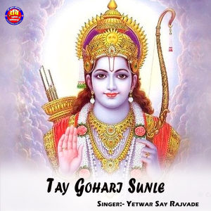收听Yetwar Say Rajvade的Tay Gohari Sunle歌词歌曲