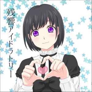 Listen to zankyou idolatry song with lyrics from みみ