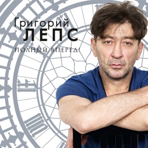 ดาวน์โหลดและฟังเพลง Лондон พร้อมเนื้อเพลงจาก Григорий Лепс