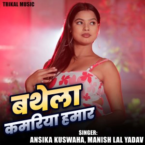 Listen to Bathela Kamariya Hamar song with lyrics from Ansika Kuswaha