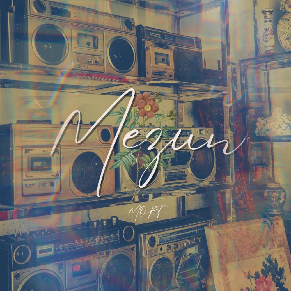 Mezun (Explicit)