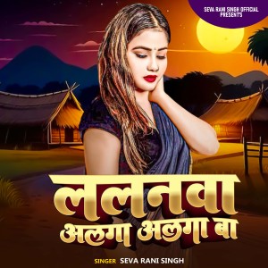 Listen to Lalanwa Alga Alga Ba song with lyrics from Seva Rani Singh