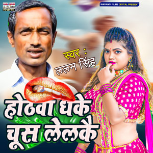 Lalan Singh的專輯Hothwa Dhake Chud Lelkai