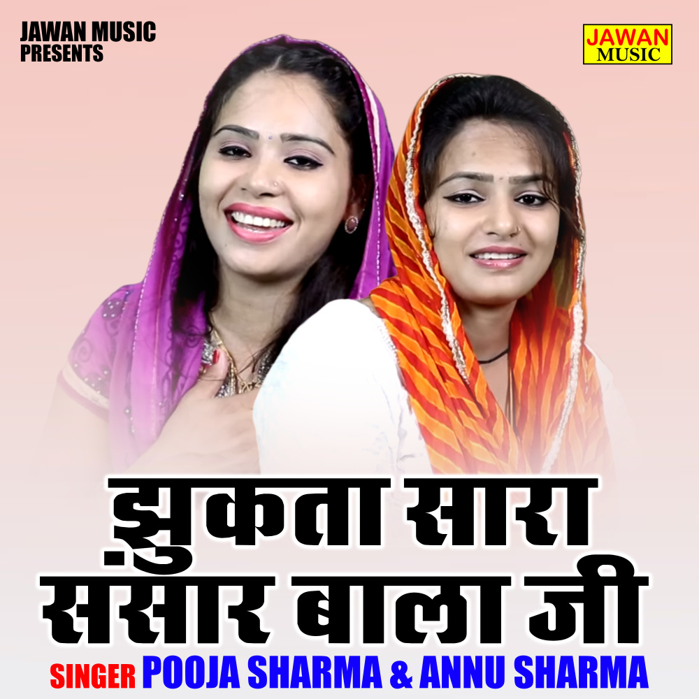 Jhukata Saara Sansaar Baala Jee (Hindi)