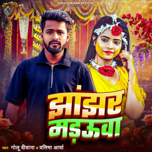Listen to Jhajhar Maduva song with lyrics from Golu Diwana