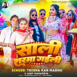 收聽Trishakar Madhu的Saali Sharma Gaili歌詞歌曲