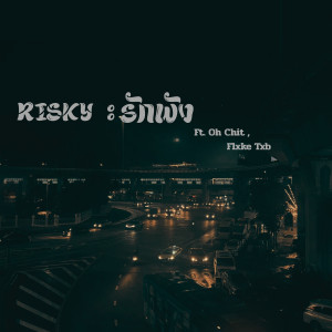 Album รักพัง (Explicit) from Risky